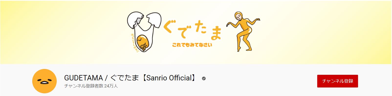 GUDETAMA / ぐでたま【Sanrio Official】