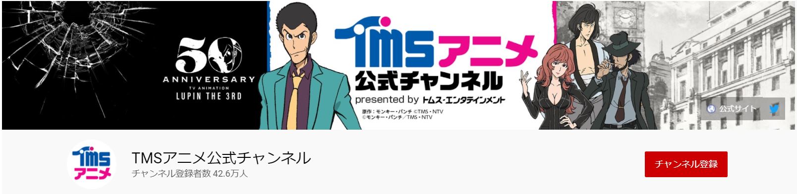 TMSアニメ公式チャンネル